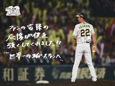 【早い者勝ち！】阪神タイガース 藤川選手 ユニホームサインボール