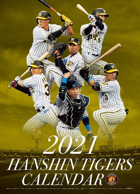 ニュース グッズ 阪神タイガース21カレンダー 壁掛けタイプ 11 30 月 から販売開始 阪神タイガース 公式サイト
