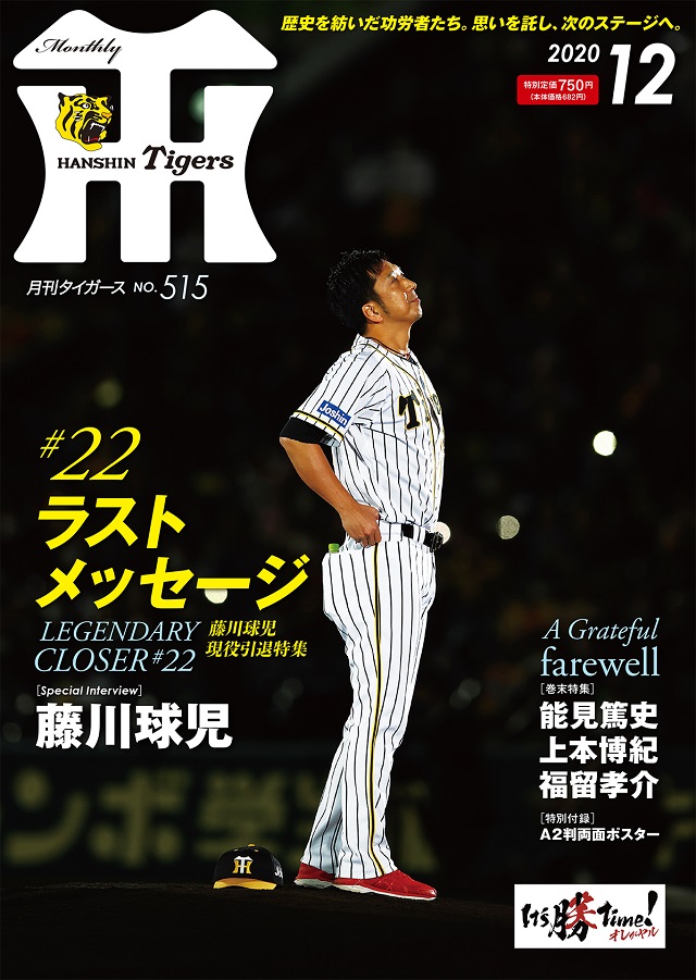 送料無料新品 能見篤史 月刊タイガース 広告 ポスター 阪神タイガース