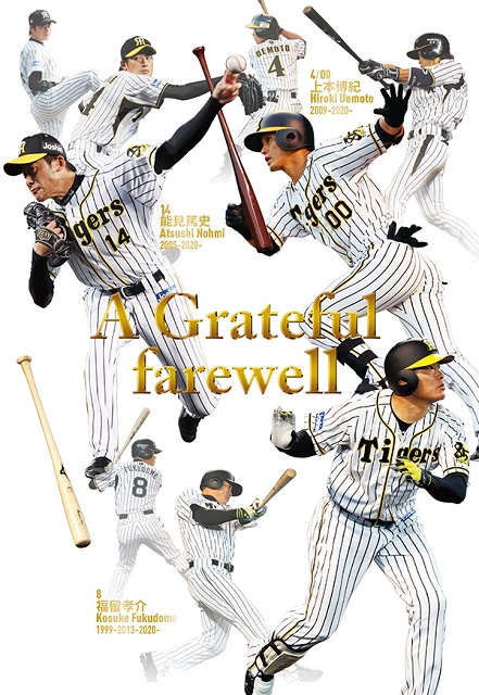 送料無料新品 能見篤史 月刊タイガース 広告 ポスター 阪神タイガース