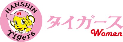 ニュース その他 阪神タイガース女子硬式野球クラブチーム チーム名及び初代監督就任 決定 阪神タイガース 公式サイト