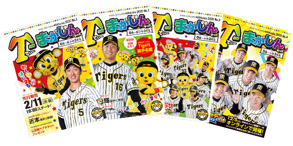 ニュース - ファンクラブ - 2021年度阪神タイガース公式ファンクラブ