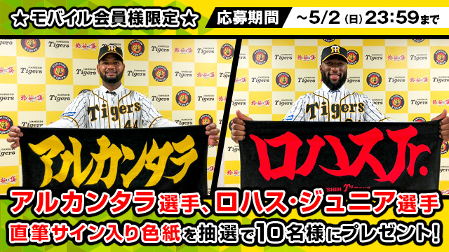 ニュース - エンタメ - 【モバイル会員様限定】新加入選手直筆サイン