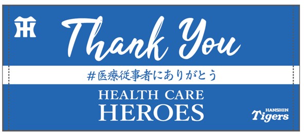 ニュース - イベント - 『HEALTH CARE HEROES GAME Supported by