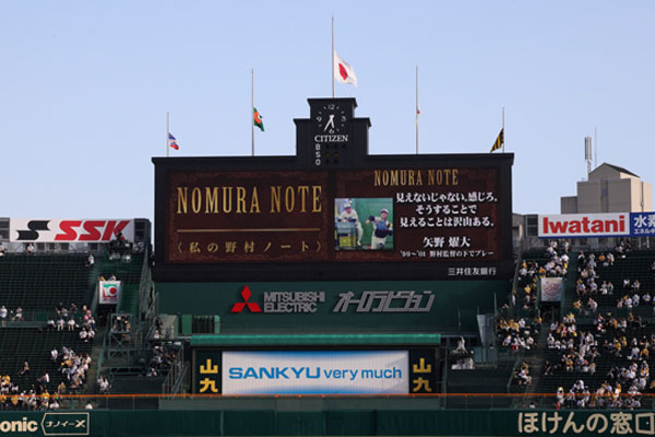ニュース - その他 - 元阪神タイガース監督 野村克也氏追悼試合