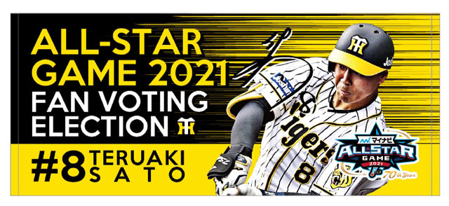 新品未使用 阪神タイガース 近本 マイナビオールスターゲーム ユニ サイズL マイナビオールスターゲーム2023！2日間たくさんの応援ありがとうご