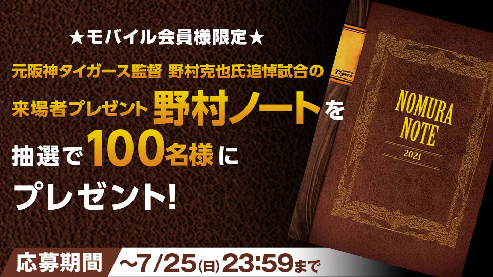 ニュース - プレゼント - 【モバイル会員様限定】野村ノートを100名様