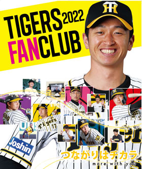 ニュース - ファンクラブ - 2022年度阪神タイガース公式ファンクラブ