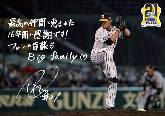 注目の福袋！ 阪神タイガース 直筆サイン入り 実使用 2010年 岩田稔選手 21 実使用、サイン入り