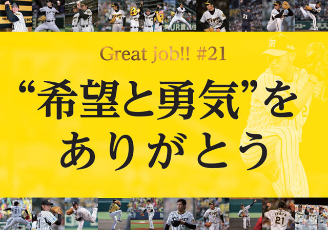 ニュース - イベント - 『岩田稔選手 引退セレモニー』のご案内