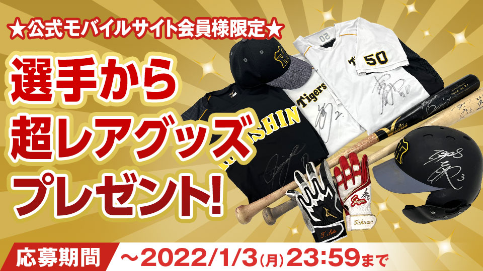 阪神タイガース 馬場皐輔選手 直筆サインボ―ル