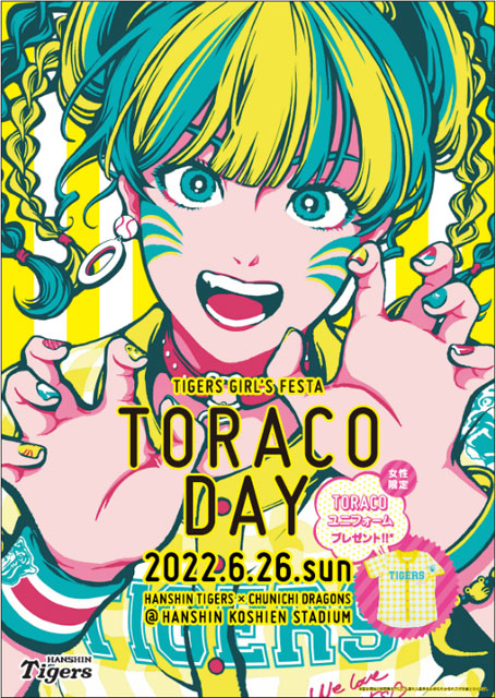 ニュース - イベント - ガールズフェスタ「TORACO DAY」メイン