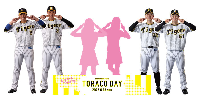 ニュース - イベント - 6/26(日)TORACO DAYのイベント決定！参加