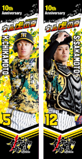 【即日発送】阪神タイガース ウル虎の夏 2025 近本選手 甲子園 圧着シート 阪神タイガース ウル虎の夏 2025 ユニフォーム 近本 甲子園 圧着
