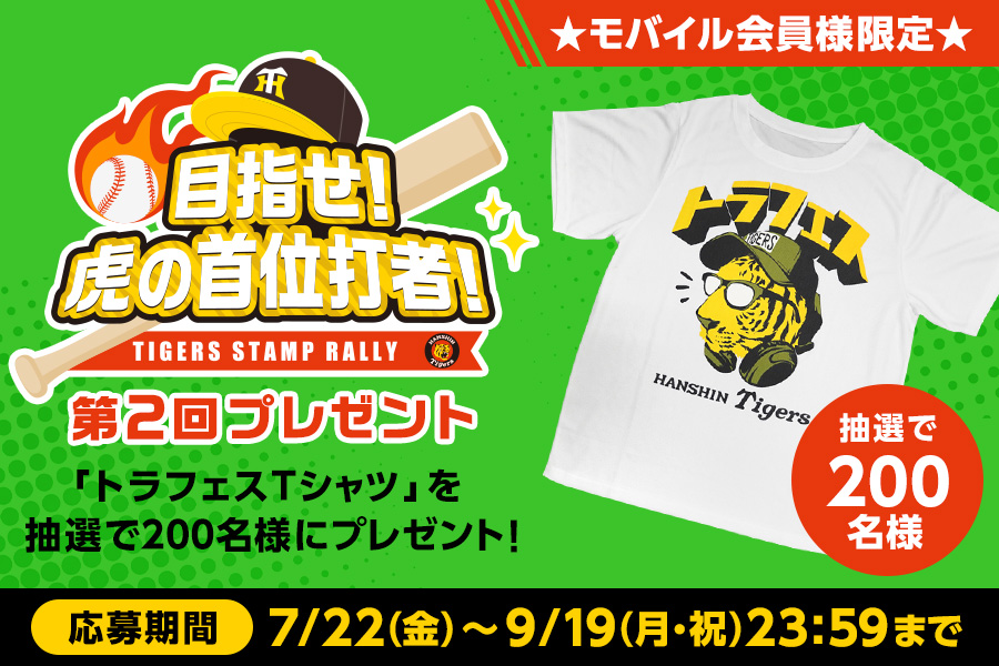 ニュース - エンタメ - 【公式モバイルサイト】「目指せ！虎の首位打者