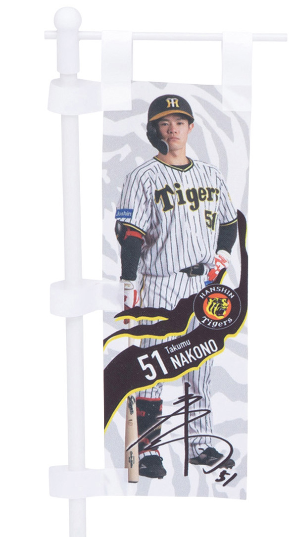阪神 タイガース 中野拓夢選手 グッズ 2点セット｜Yahoo!フリマ