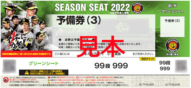 バニラ阪神甲子園　チケット　アイビーシート 阪神タイガース - 9月26日（ 金 ）甲子園球場 阪神対中日戦