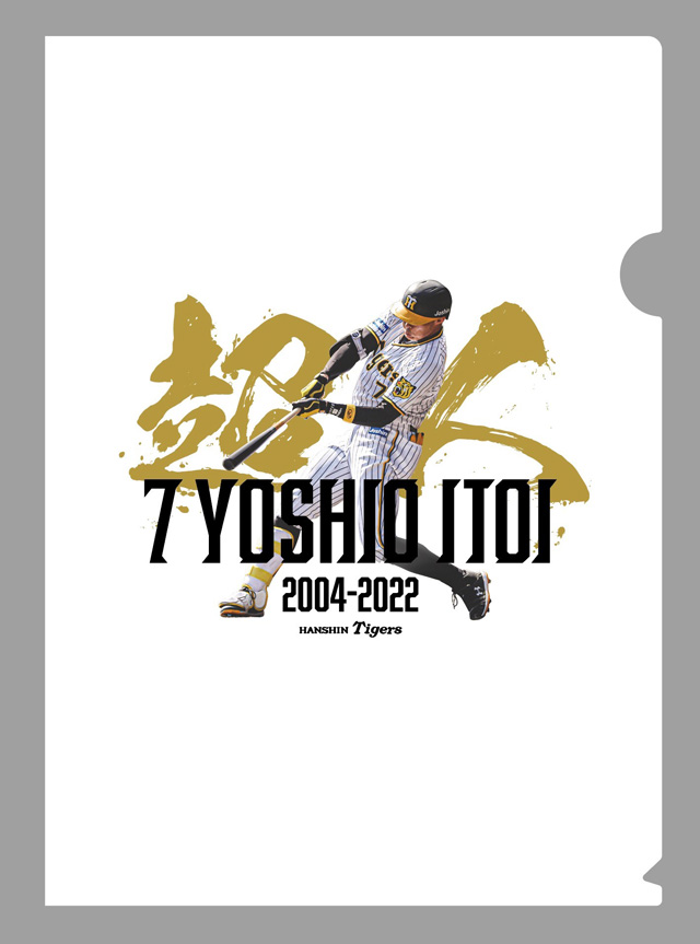 ニュース - グッズ - 「糸井嘉男選手引退記念グッズ」の販売について｜阪神タイガース 公式サイト