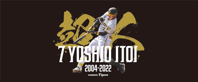 ニュース - グッズ - 「糸井嘉男選手引退記念グッズ」の販売