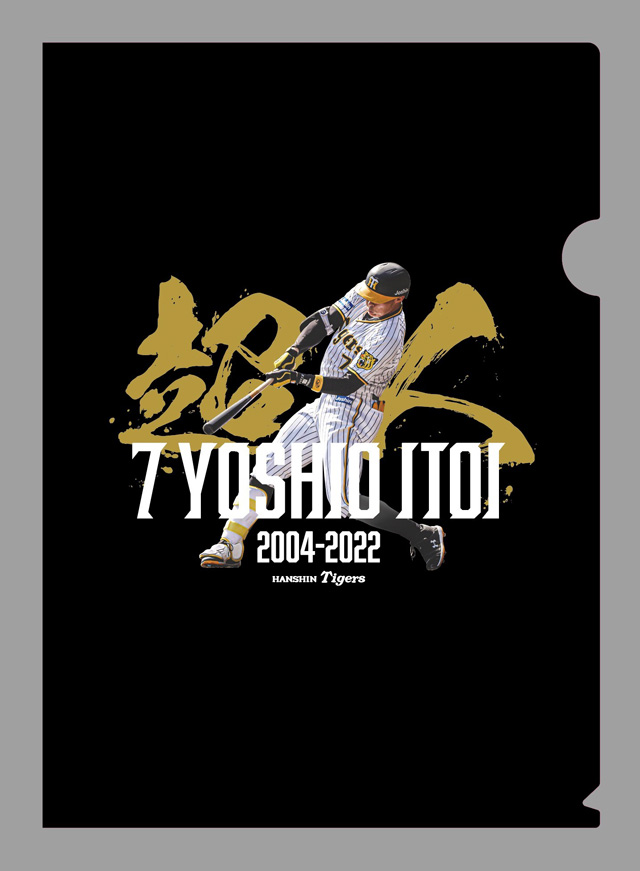 ニュース - グッズ - 「糸井嘉男選手引退記念グッズ」の販売について｜阪神タイガース 公式サイト