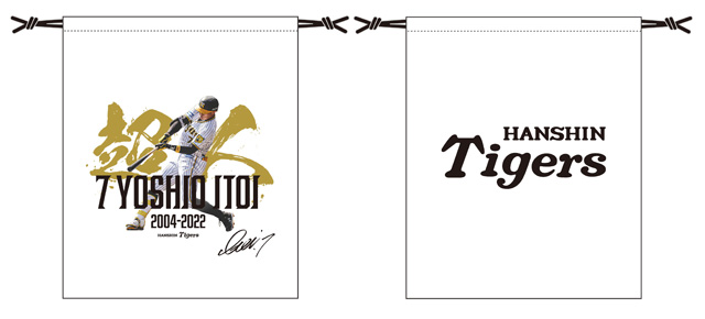 ニュース - グッズ - 「糸井嘉男選手引退記念グッズ」の販売について｜阪神タイガース 公式サイト