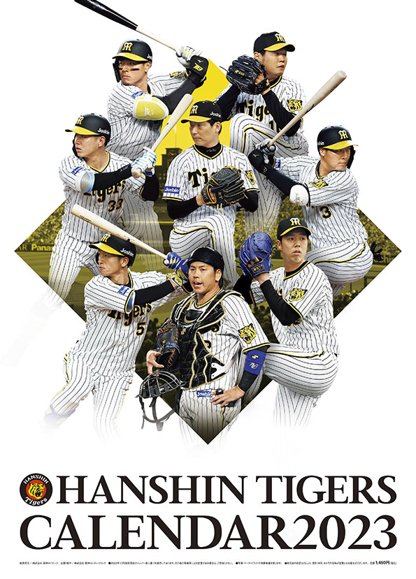 阪神 カレンダー 2023 タイガース ポスター 記念-