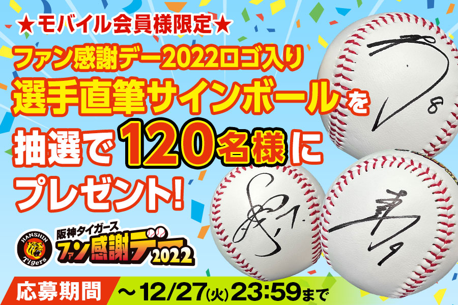 楽ギフ_のし宛書】 入手困難 貴重 阪神タイガース 公式球 4名 直筆