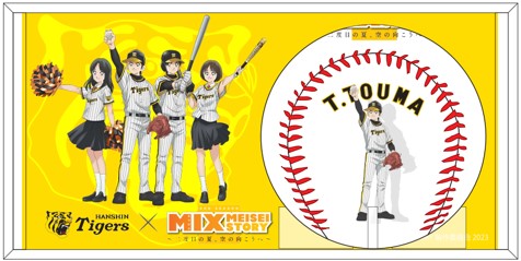 ニュース - イベント - 好評発売中！阪神タイガース×TVアニメ『MIX