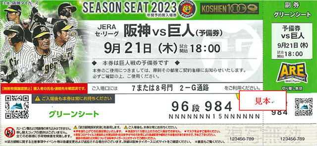 阪神タイガース公式戦チケット18000円でどうでしょうか