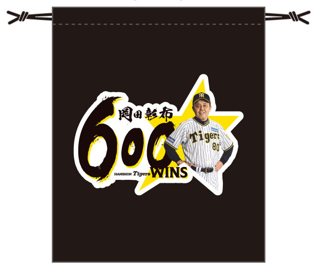 ニュース - グッズ - 岡田彰布監督通算600勝記念グッズの販売について