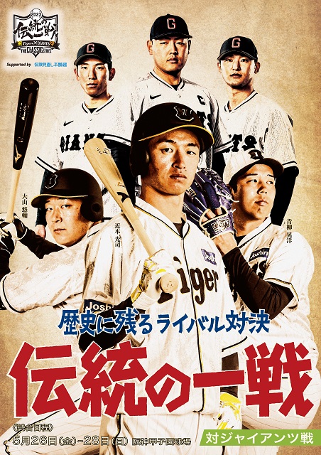 ニュース - イベント - 5月26・27日「伝統の一戦〜THE CLASSIC SERIES