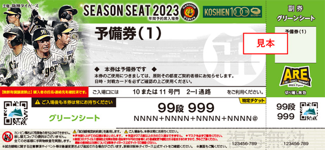 阪神タイガース公式戦 8/13 ヤクルト戦 上段内野指定席１塁 ペアチケット