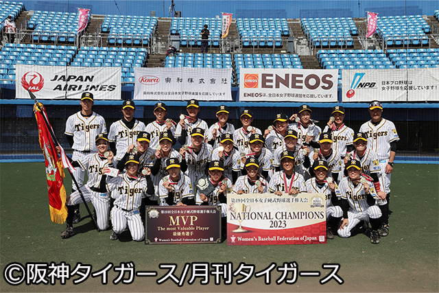 ニュース - 阪神タイガース Women - 第19回全日本硬式野球選手権大会