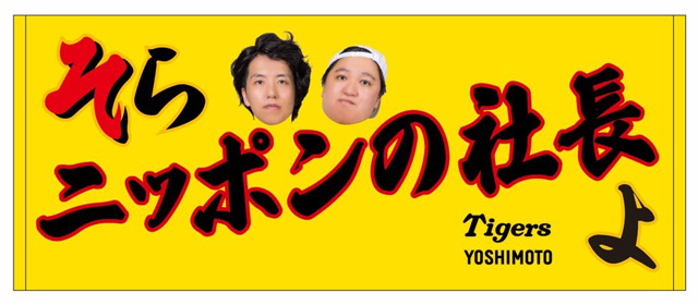 ニュース - グッズ - そらニッポンの社長よ・そらちっひーよフェイス