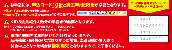 ニュース - ファンクラブ - 2024年度紹介キャンペーン 「KIDS