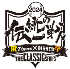 ニュース - イベント - 阪神タイガース・読売ジャイアンツ共同プロジェクト「伝統の一戦〜THE CLASSIC SERIES 〜」を今年も開催！｜ 阪神タイガース 公式サイト