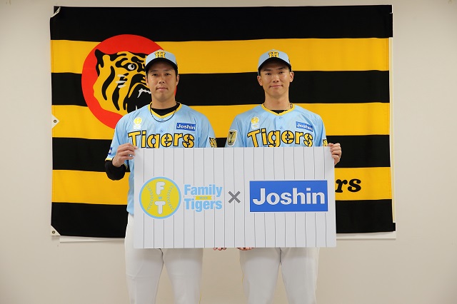 ニュース - イベント - 『Family with Tigers Supported by Joshin』 2024ユニフォームデザインを発表！｜ 阪神タイガース 公式サイト