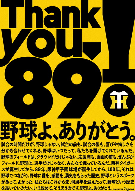 ニュース - イベント - 阪神タイガース球団創設89周年記念「Thank you 