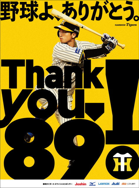 ニュース - イベント - 阪神タイガース球団創設89周年記念「Thank you 