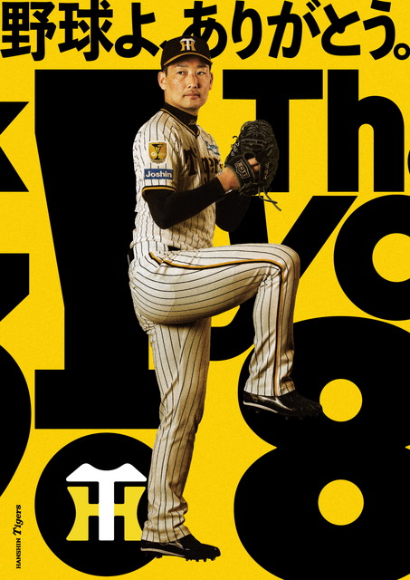 ニュース - イベント - 阪神タイガース球団創設89周年記念