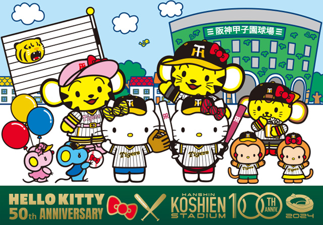 ニュース - イベント - ハローキティ50周年 × 阪神甲子園球場100周年「ハローキティ50th みんななかよくナイター」開催決定｜阪神タイガース  公式サイト