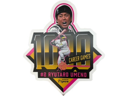 ニュース - グッズ - 梅野隆太郎選手 公式戦通算1000試合出場記念グッズ発売｜阪神タイガース 公式サイト