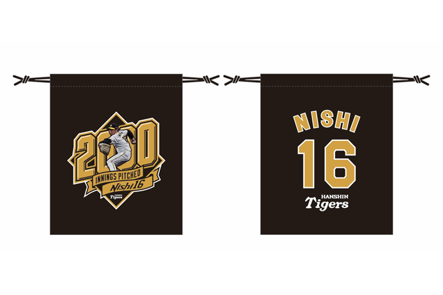 ニュース - グッズ - 西勇輝選手 公式戦通算2000投球回記念グッズ