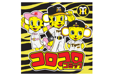 ニュース - イベント - 『Family with Tigers Day』 8月9日〜11