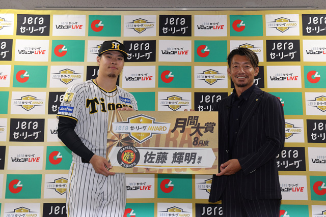 ニュース - チーム - 佐藤輝明選手「JERAセ・リーグAWARD 8月度月間大賞」授賞式｜阪神タイガース 公式サイト