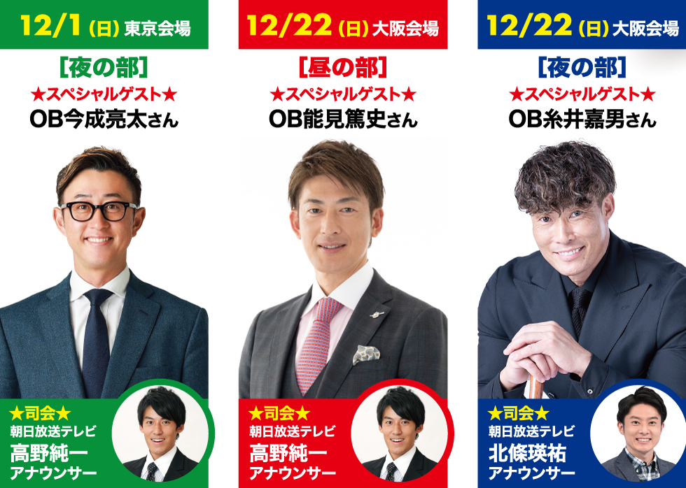 ニュース - ファンクラブ - クリスマスプレミアムパーティー2024開催概要決定！｜阪神タイガース 公式サイト