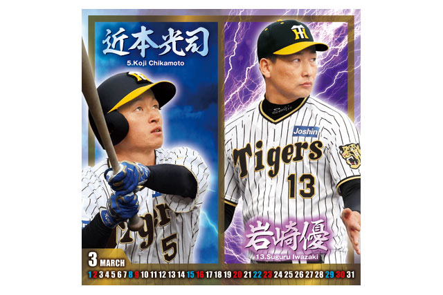 ニュース - グッズ - 阪神タイガース カレンダー 2025年版 発売