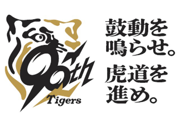 ニュース - チーム - ユニフォームデザインの変更について｜阪神