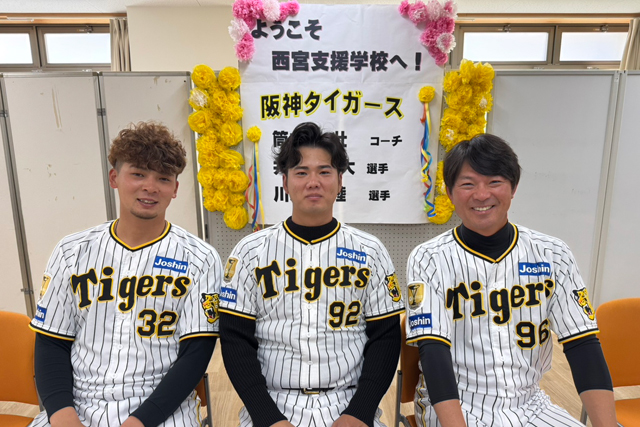 阪神タイガース ユニフォーム #92 川原 ニュース - 社会貢献活動 - 川原陸選手、井上広大選手が西宮市立西宮