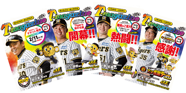 ニュース - ファンクラブ - 2025年度阪神タイガース公式ファンクラブ